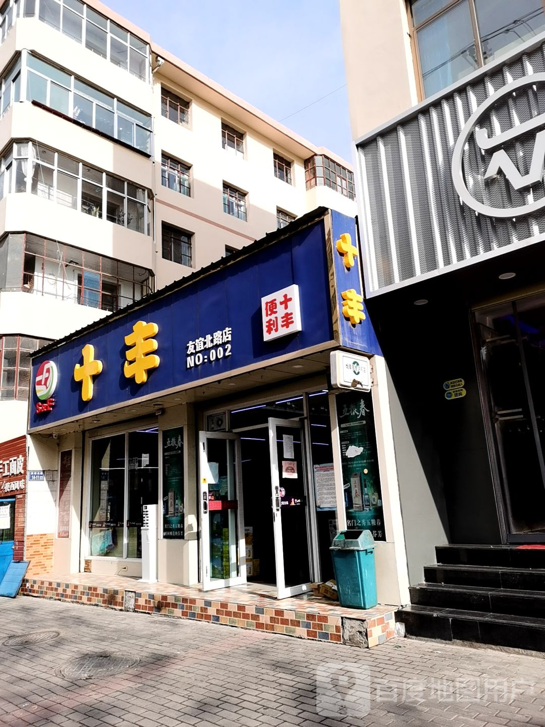 十丰便利(友谊北路店)