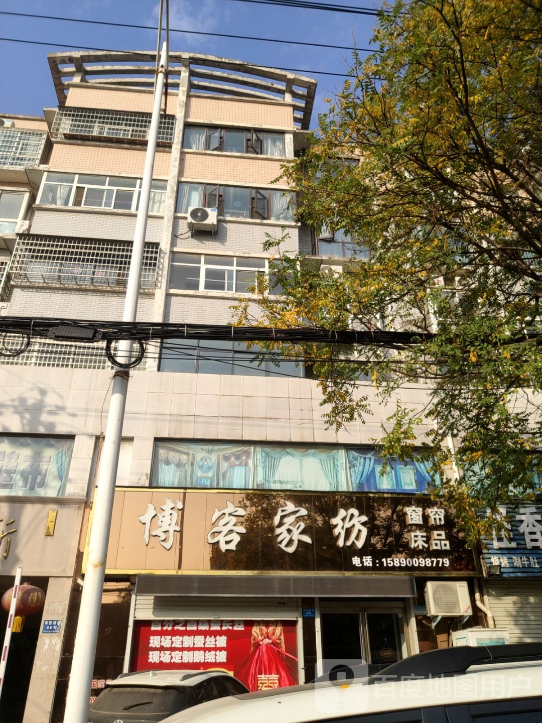 新密市博客家纺(南密新路店)