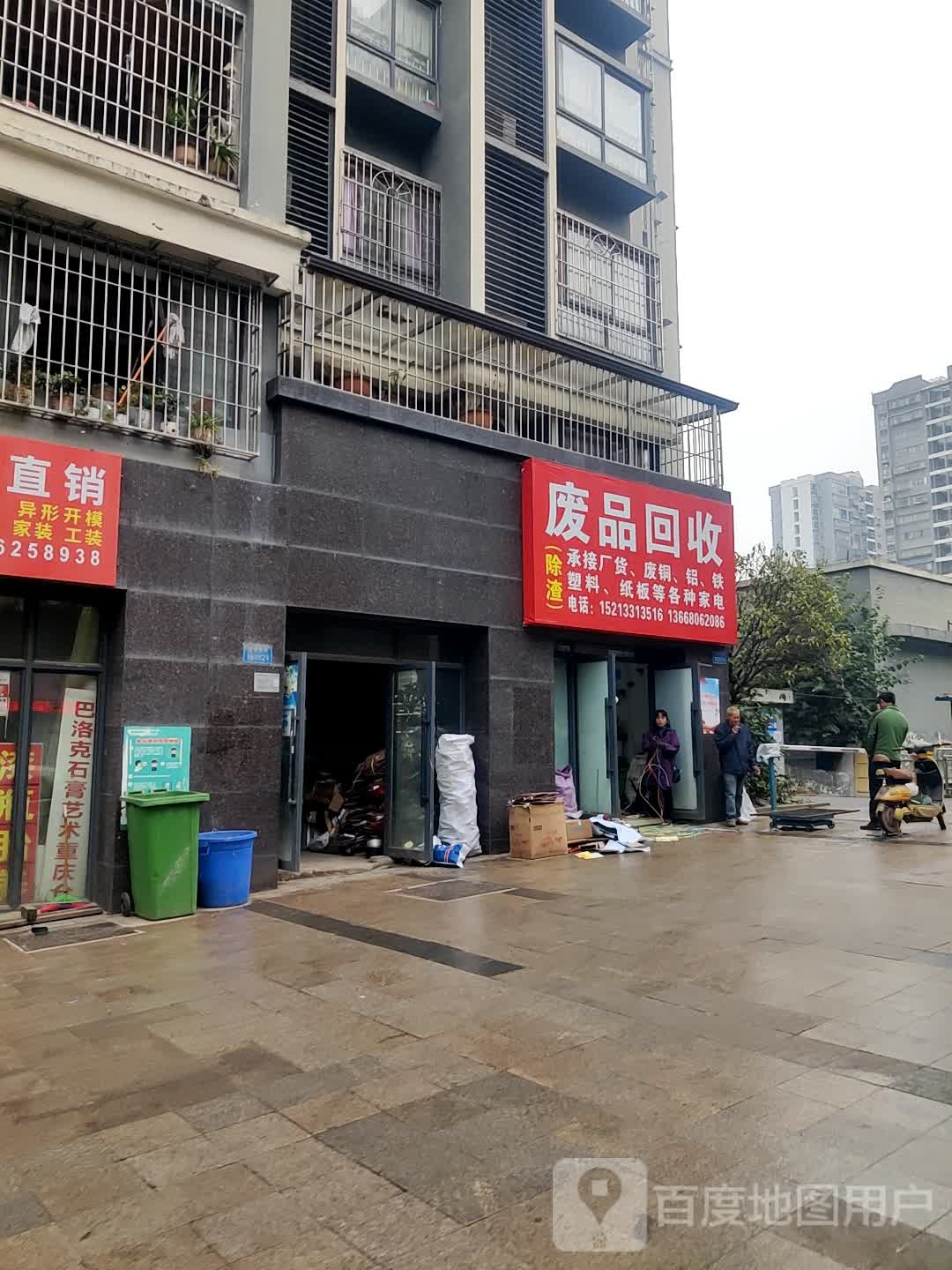 废品回收(同茂怡洲东门店)