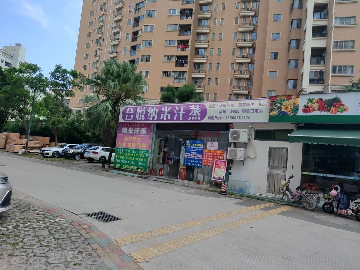 合悦纳米汗蒸(丽城花园鹿儿岛店)