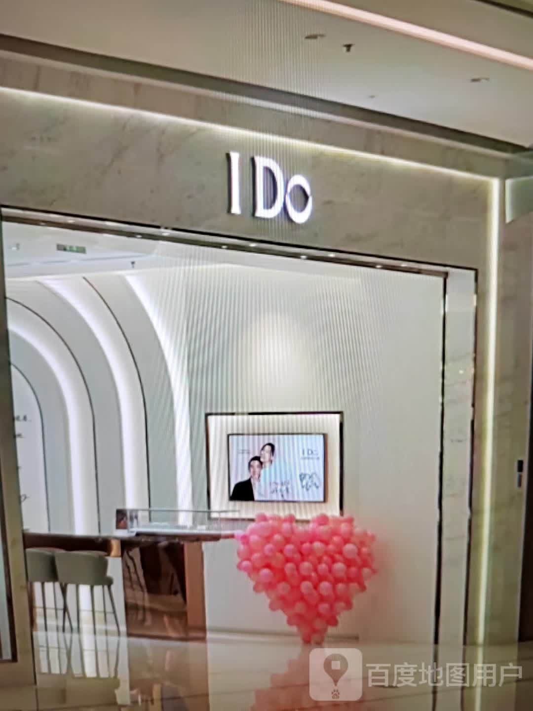 I Do(常青藤城市广场店)