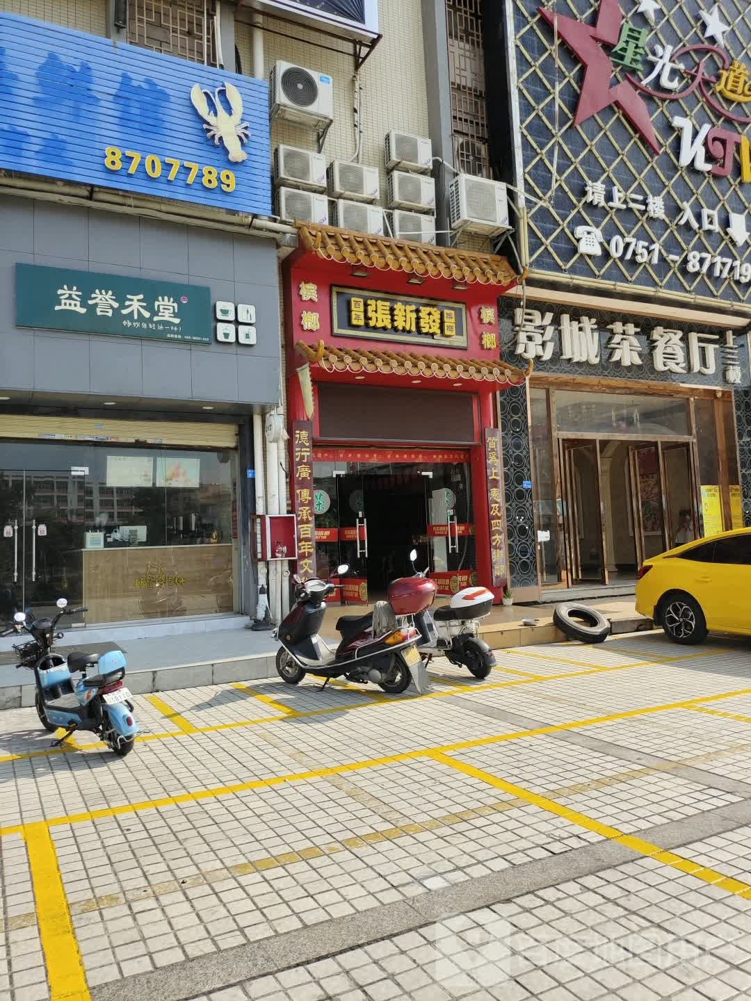 影成茶餐厅