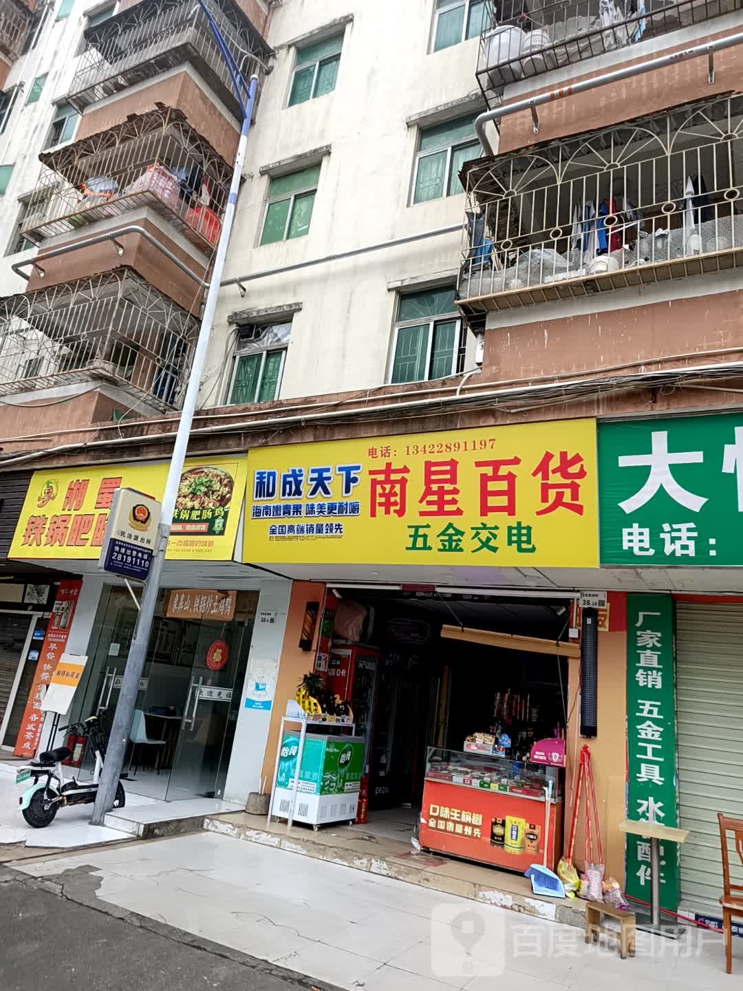 南星百货(万众生活村38栋店)