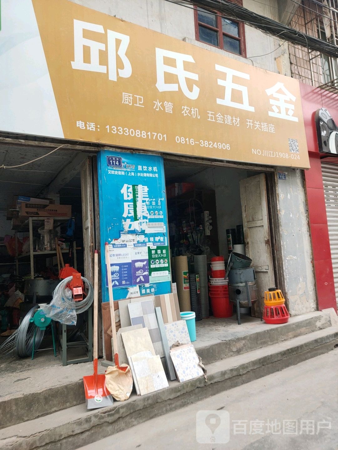 邱氏五金