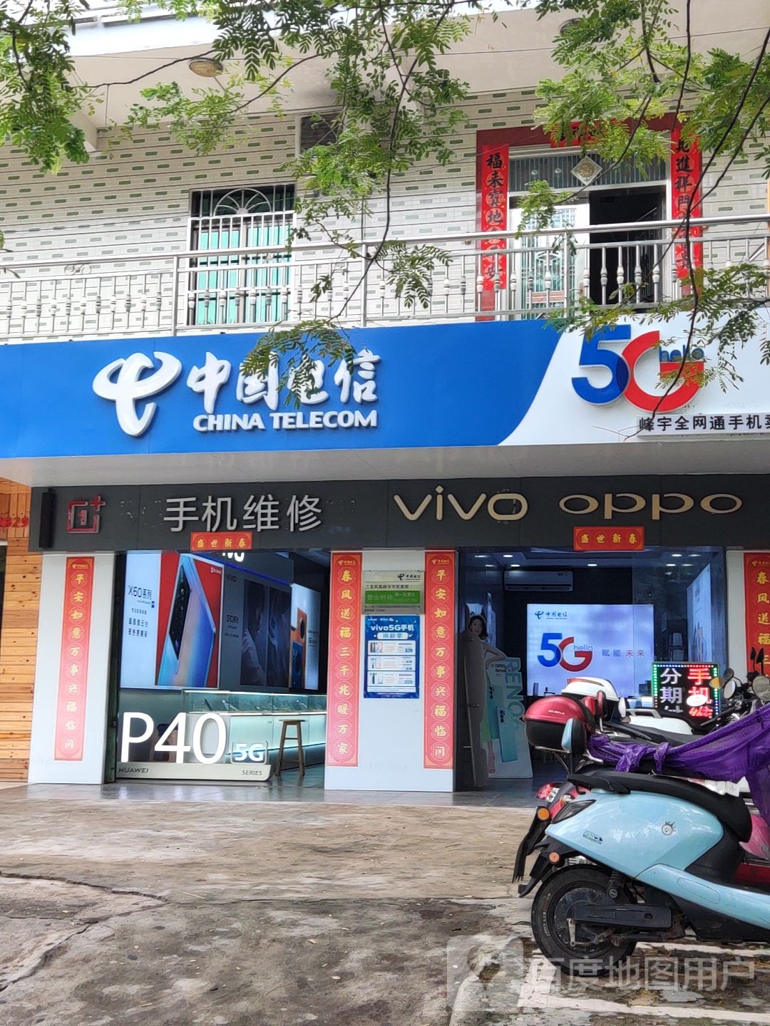中国电信手机运营中心(凤凰路店)