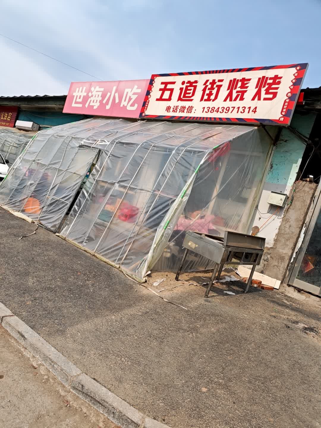 世海小吃