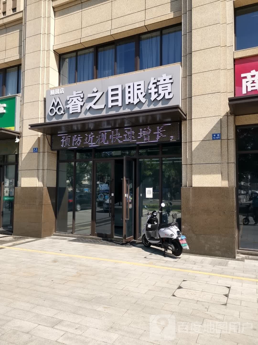 瞐明眼视光中心(随园店)