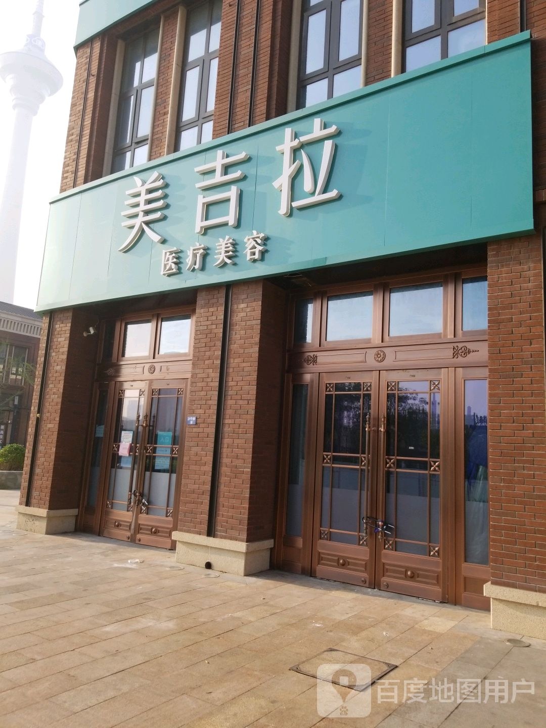 天津南开美吉拉医学美容(鲁能城店)