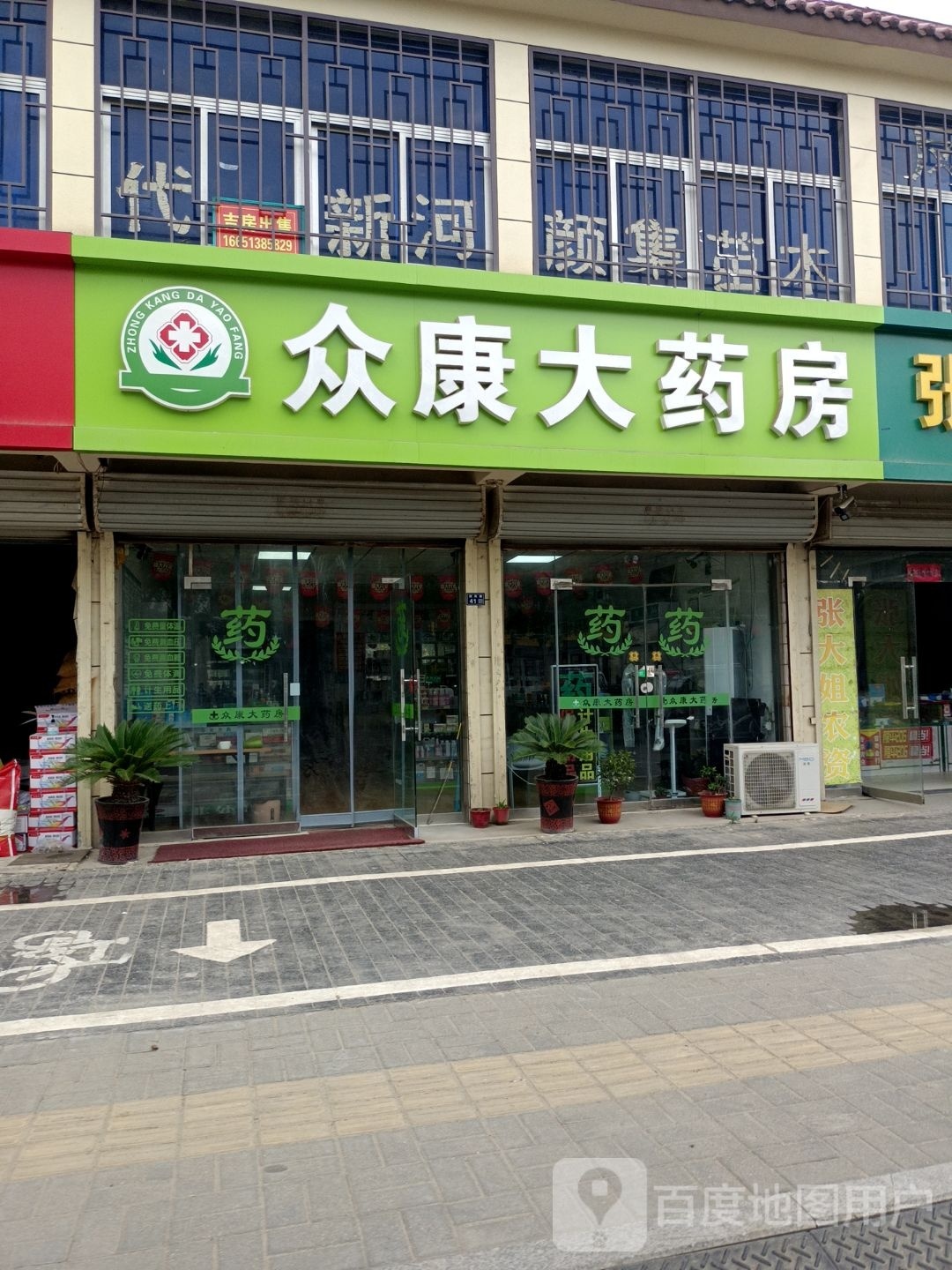 众康大药房(迎宾路店)