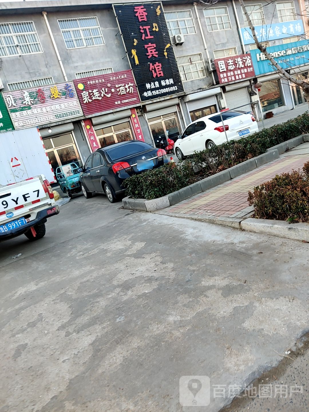 国知洗浴