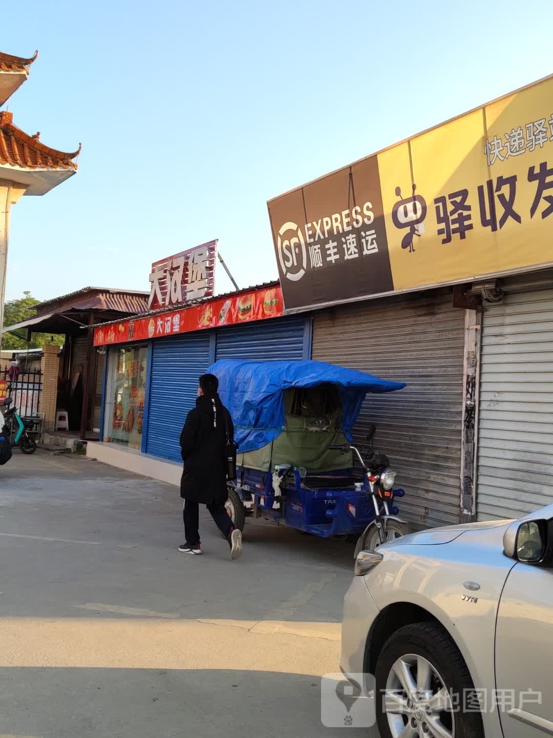 大汉堡(广汕公路店)