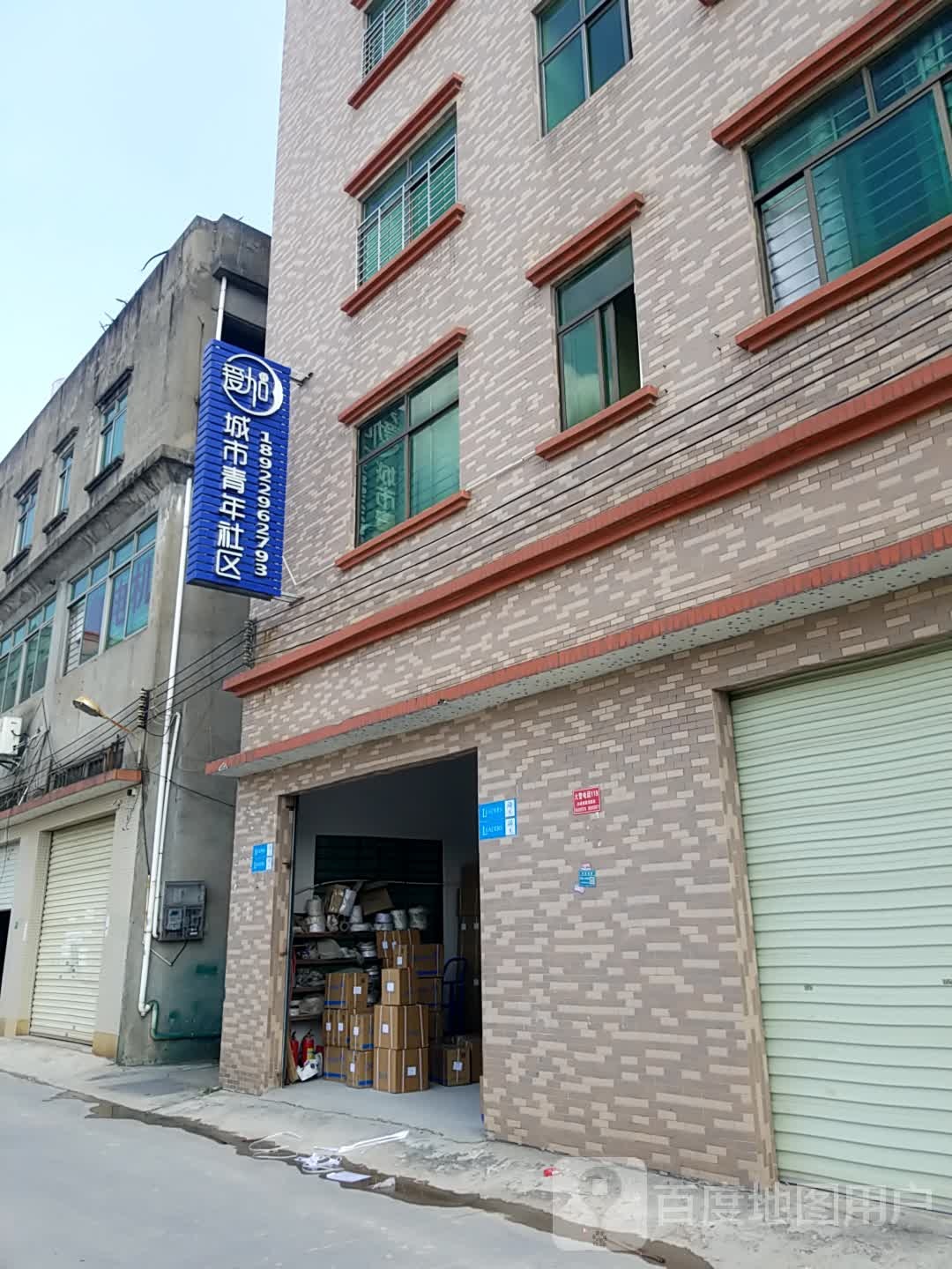 爱加城市青年社区