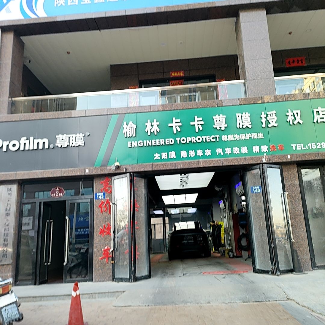 榆林卡卡尊膜授权店