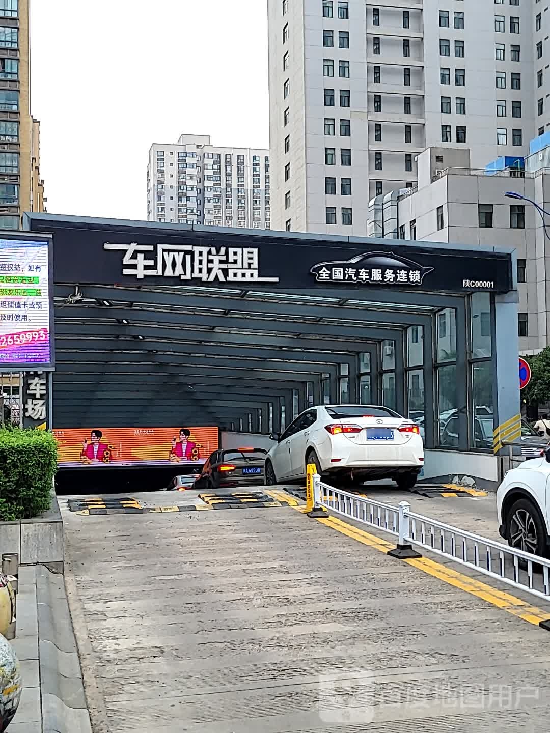 车网联盟洛(天下汇高新店)