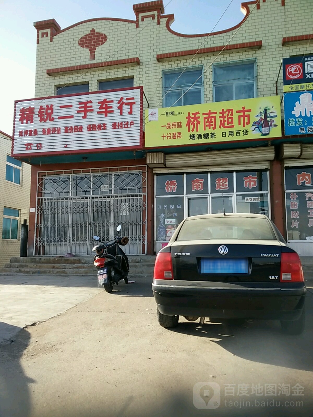 桥南超市(凌河大街店)