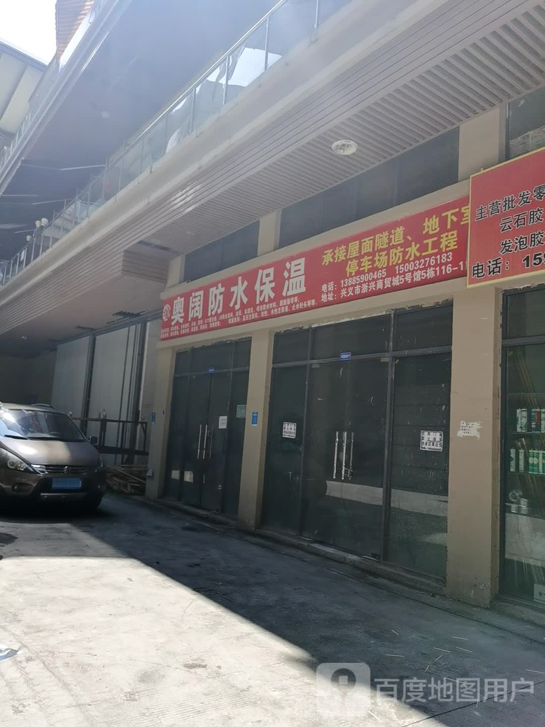 奥阔防水保温批