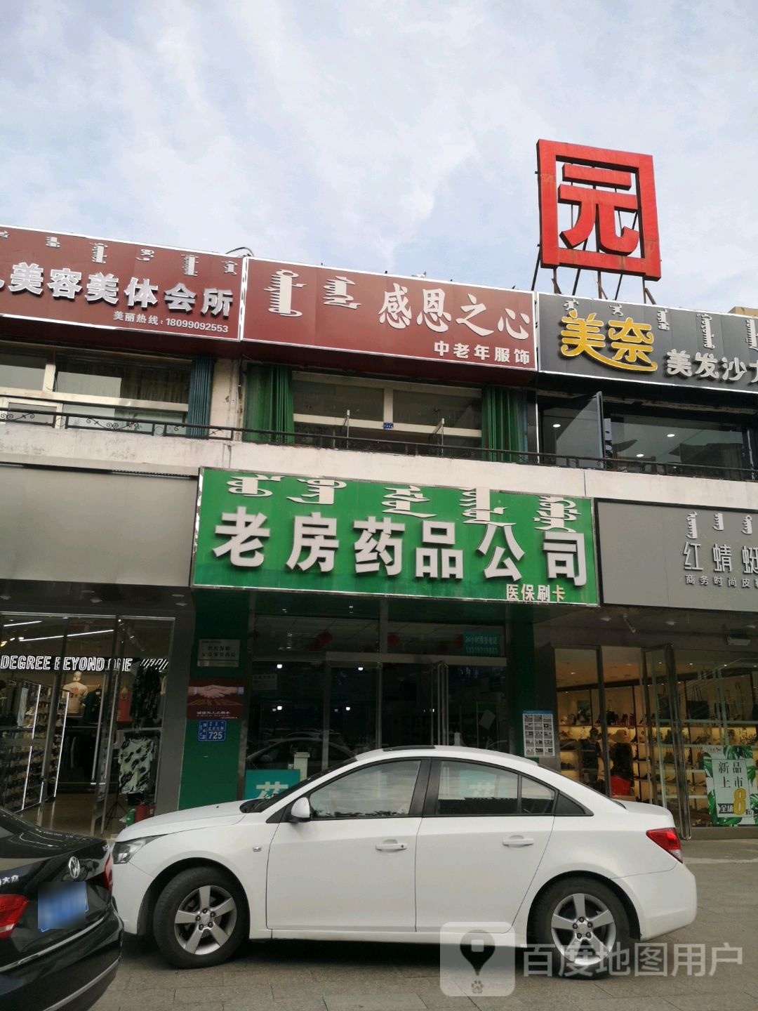 老房药品公司