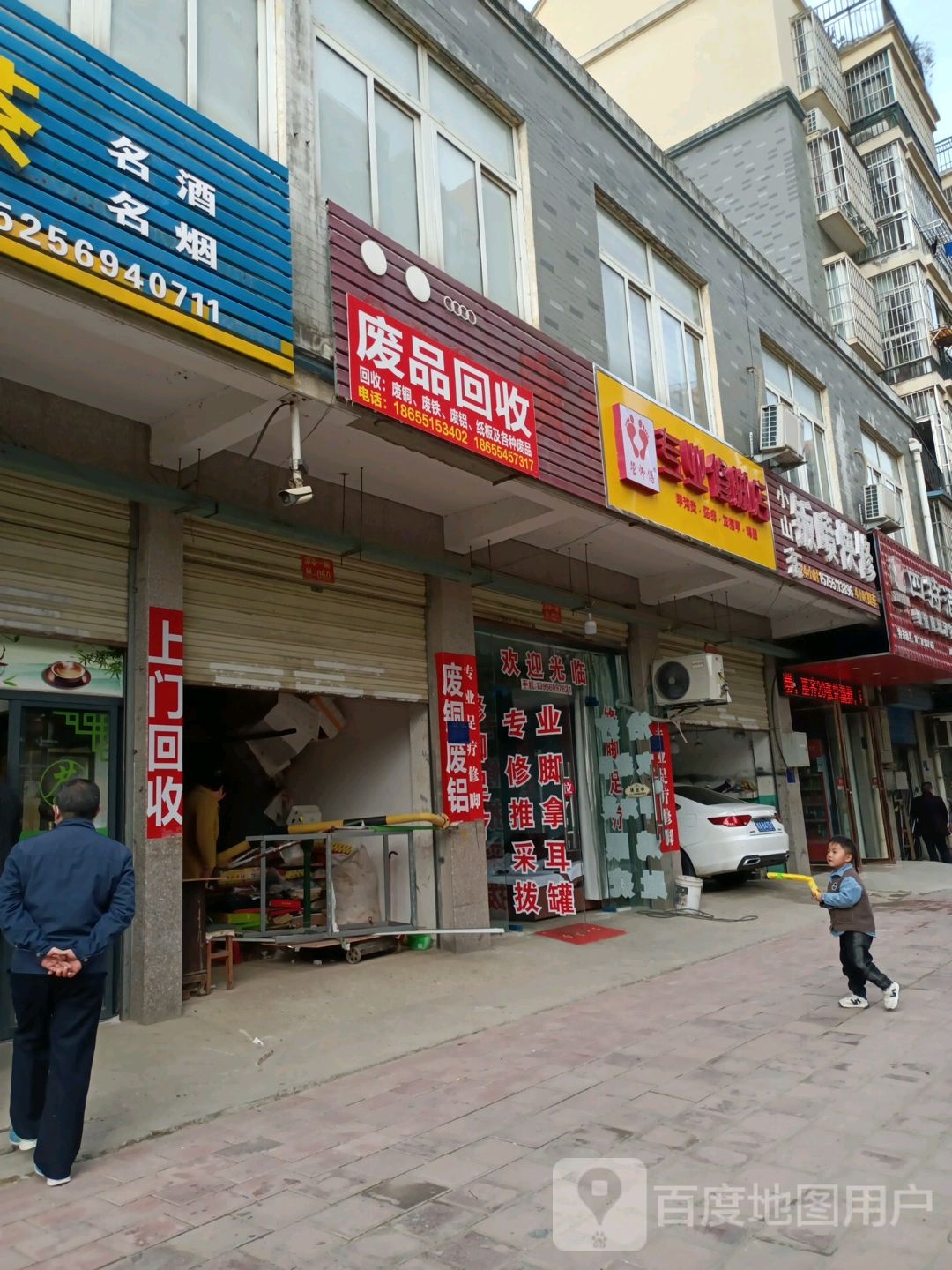 回收废品