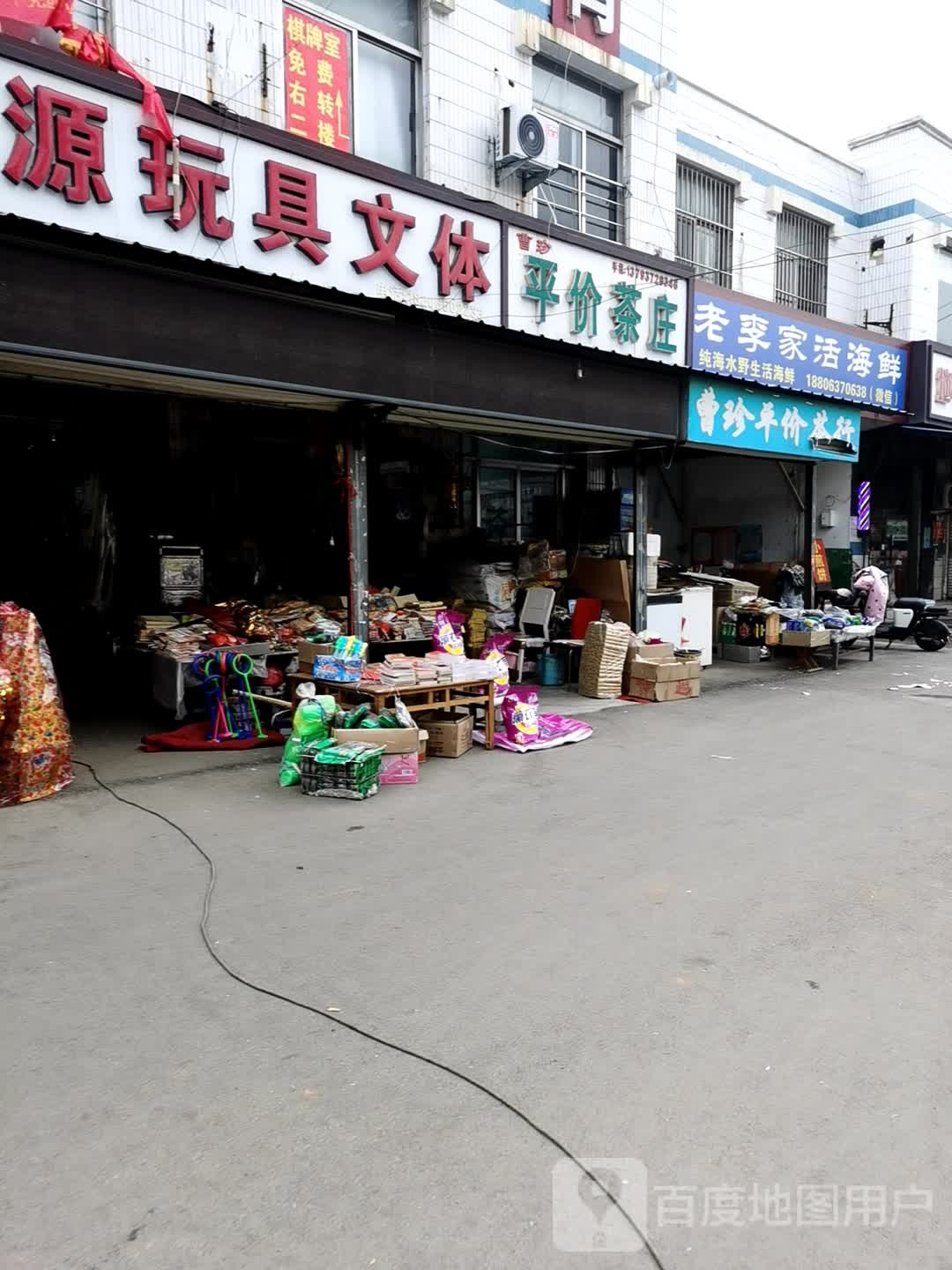 老李家活海鲜(滕州善南店)