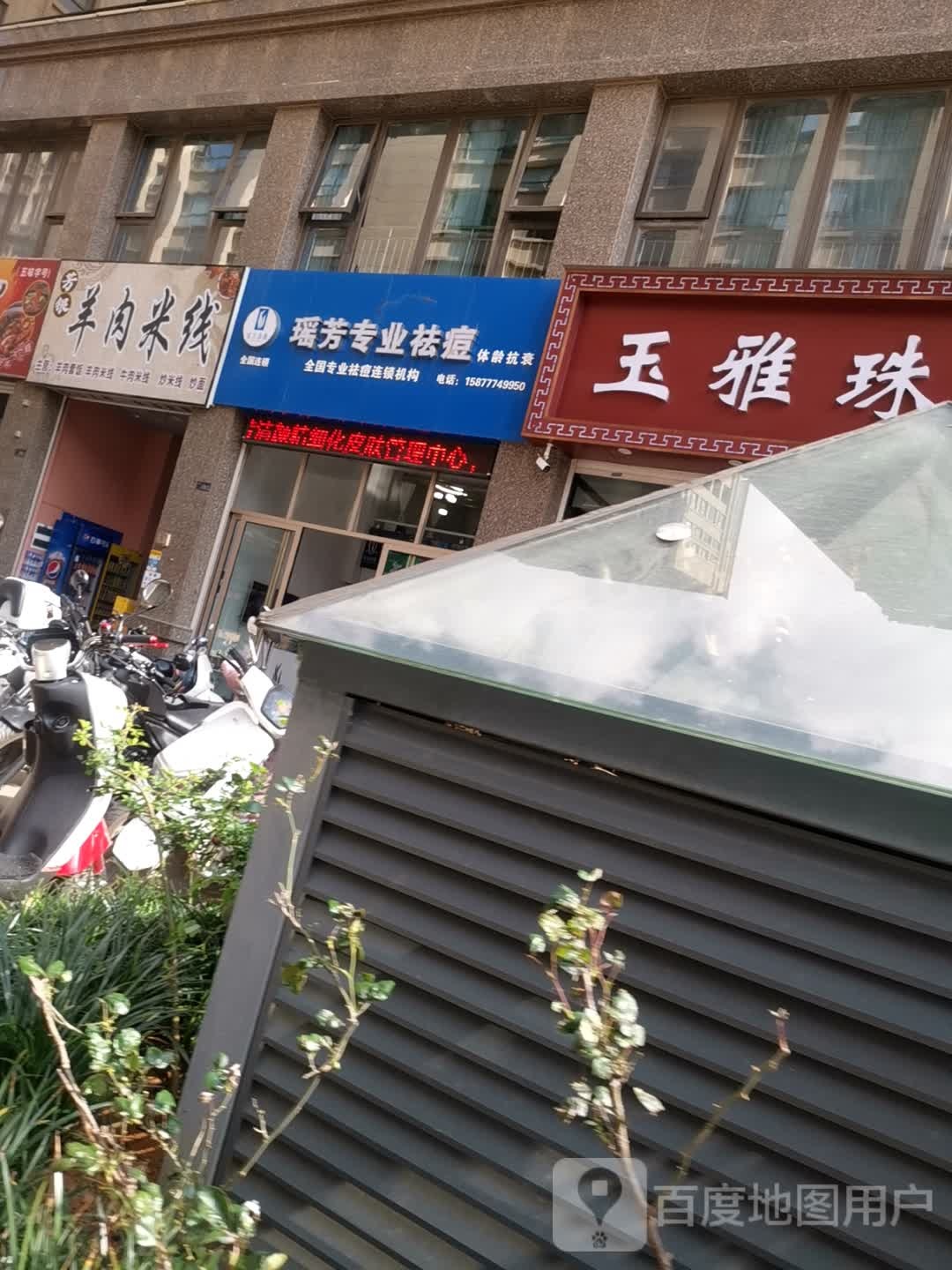 玉雅珠宝(泰业国际广场店)