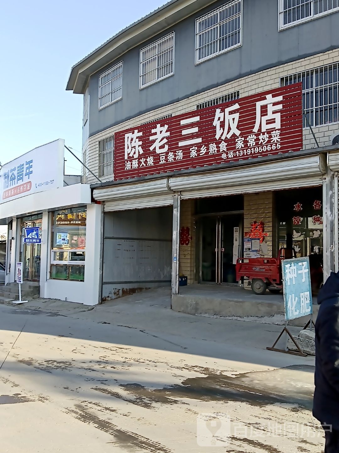 制镇茶年(九州店)