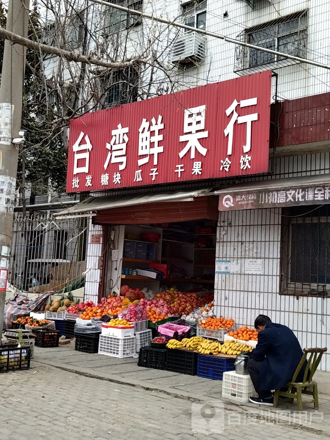 台湾鲜果行(建设东路店)