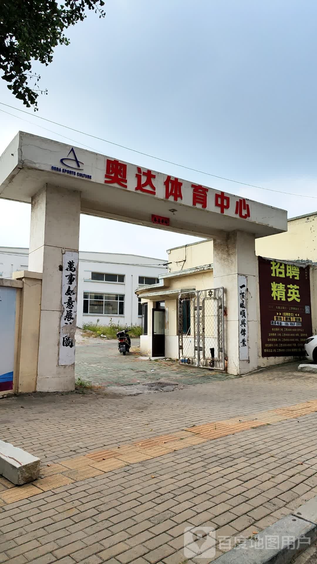 奥达体育中心