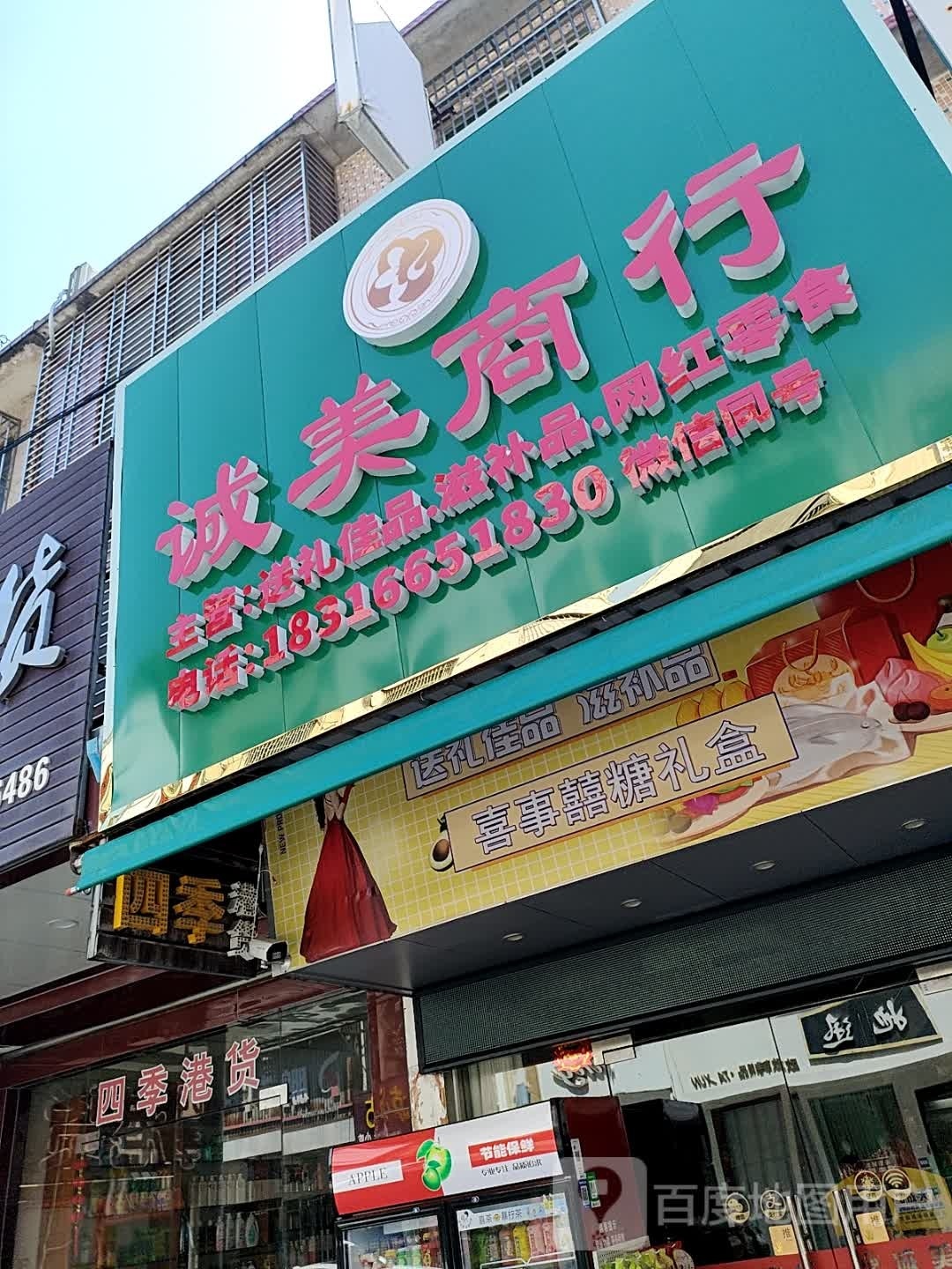 诚美商黎行