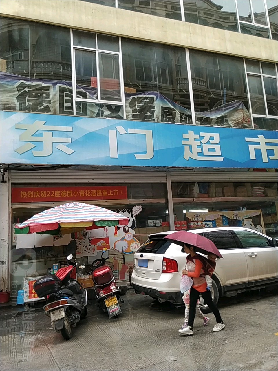 东门超市(迎晖街店)