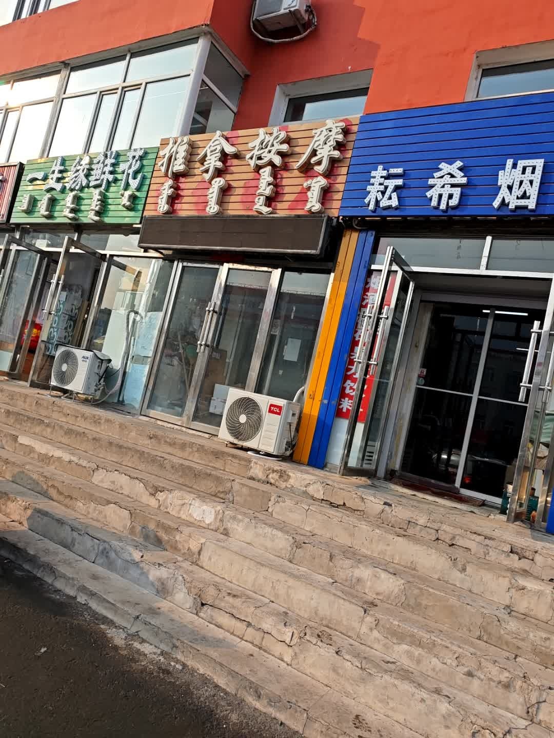 推拿按摩