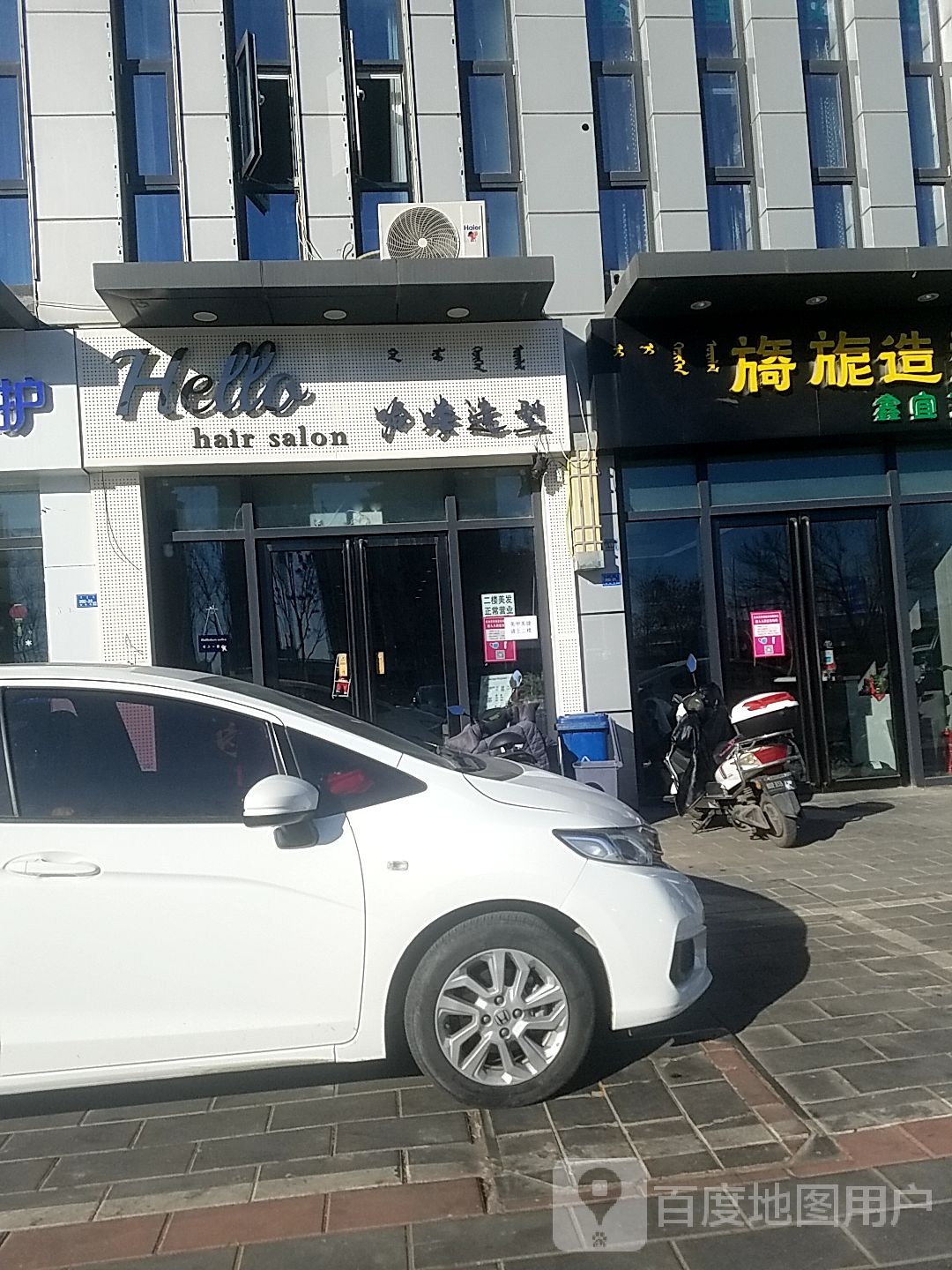 哈喽造型(万达华城C区分店