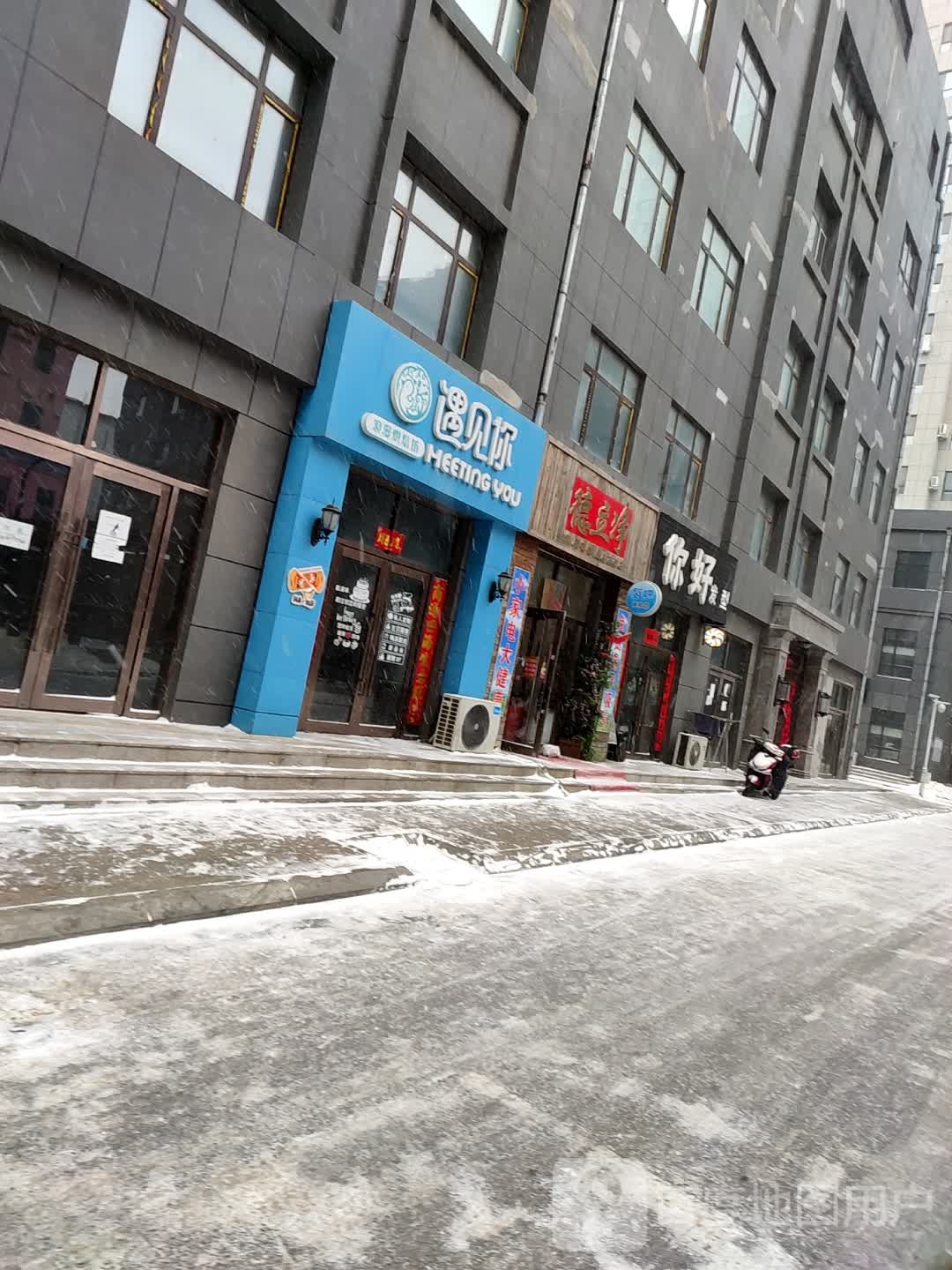 你好发型