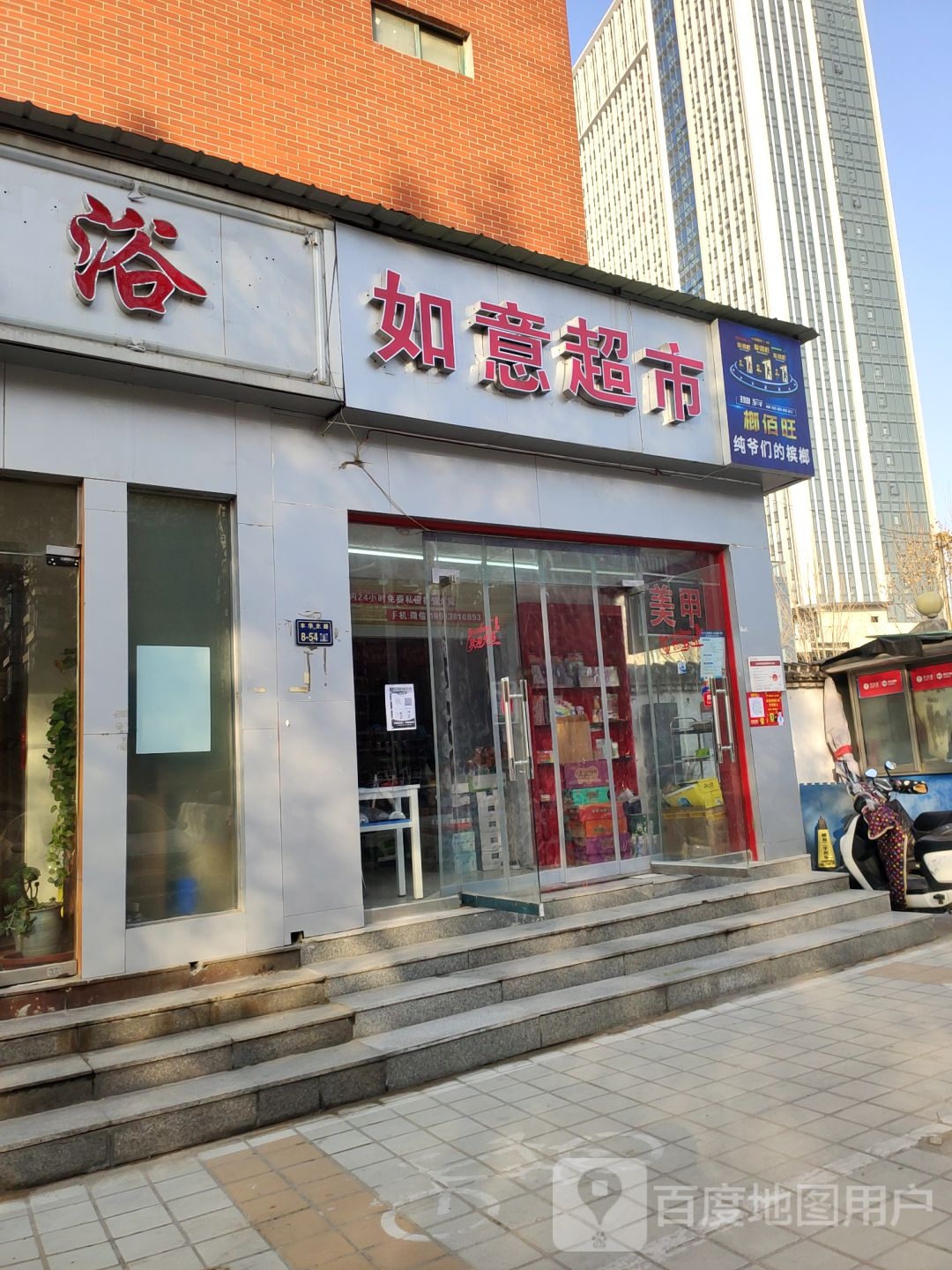 如意超市(兴隆铺路店)