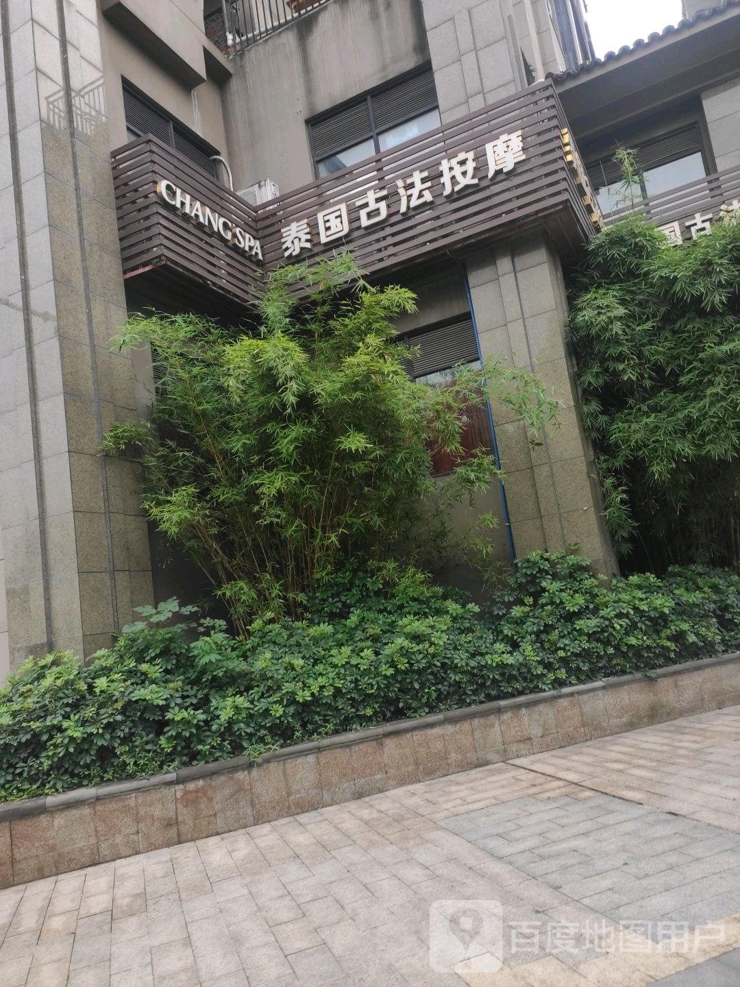 泰国古法按摩(海怡江山店)