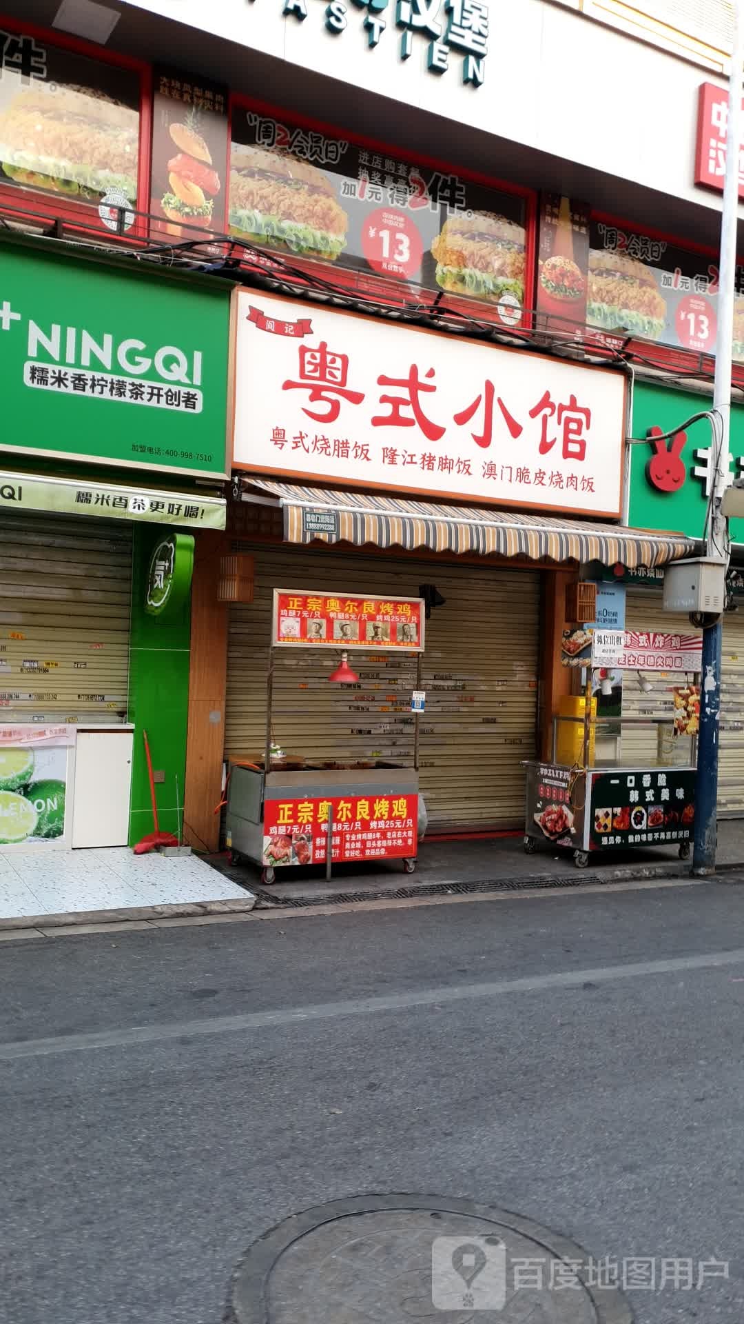 阎记粤士小馆