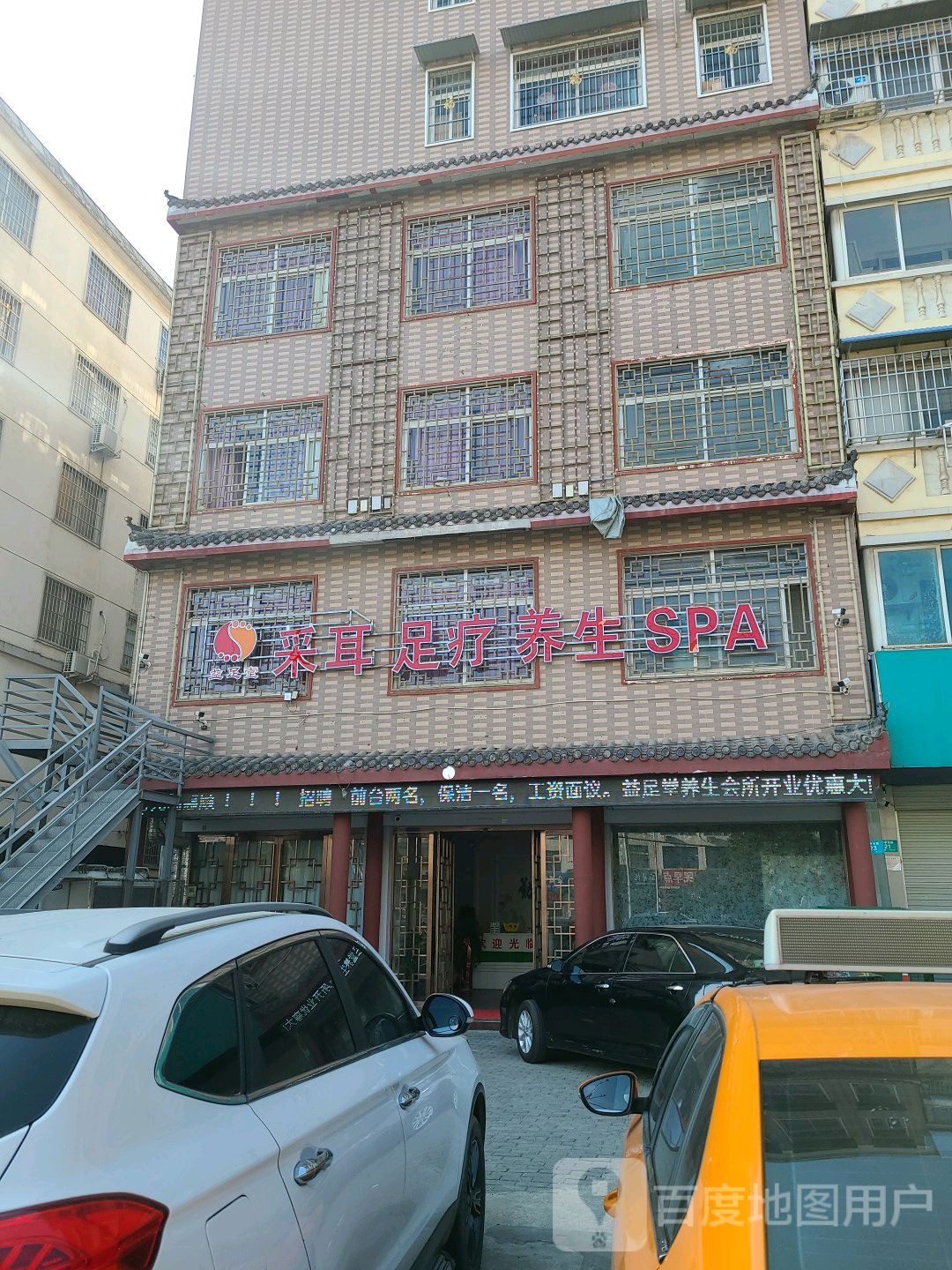 益足堂足疗按摩(平中大街店)