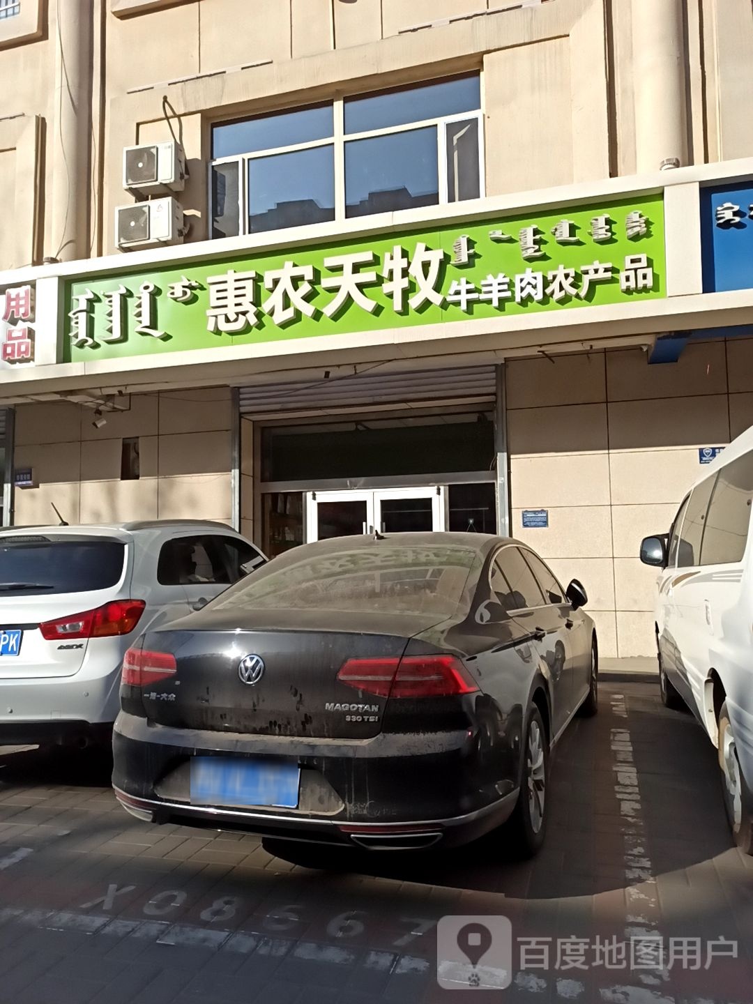 惠农天牧农产品直营店