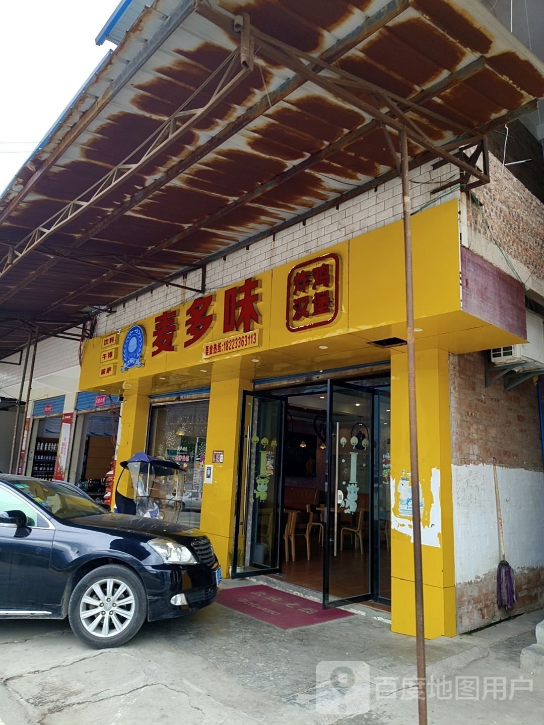 麦多味炸鸡。汉堡牛排