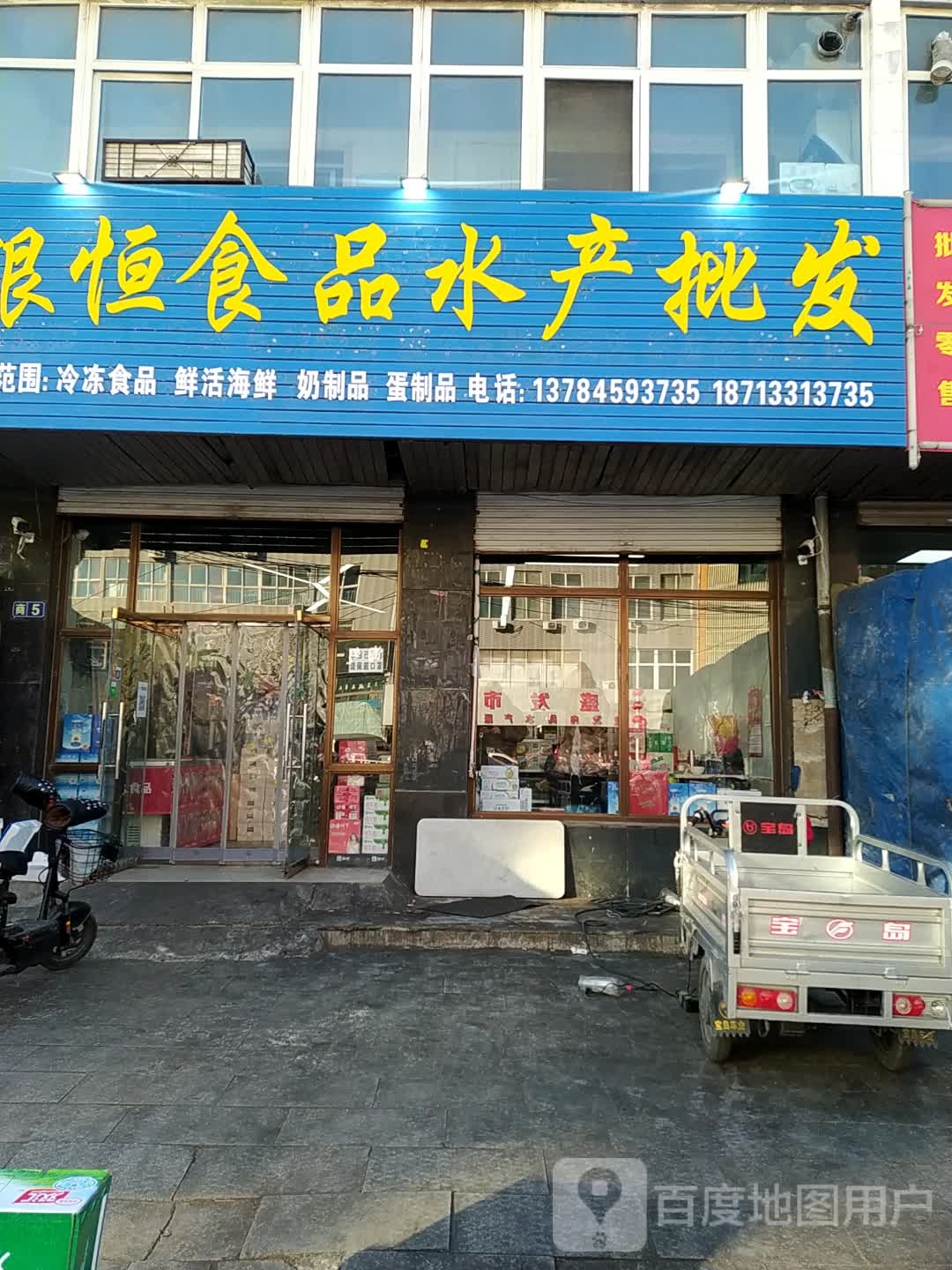 鲜客来海先水产批发