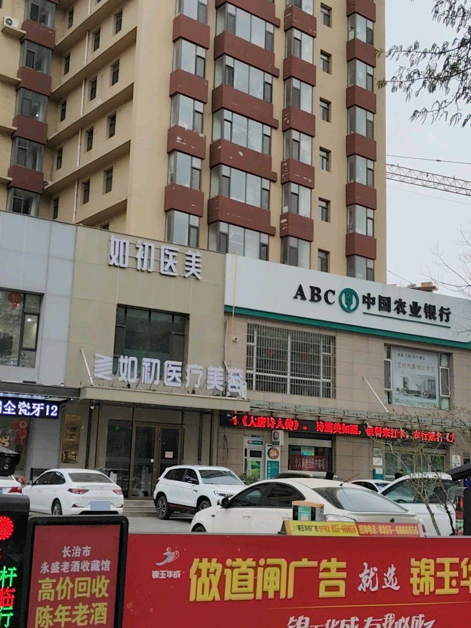 如初医疗美容(太行西街店)