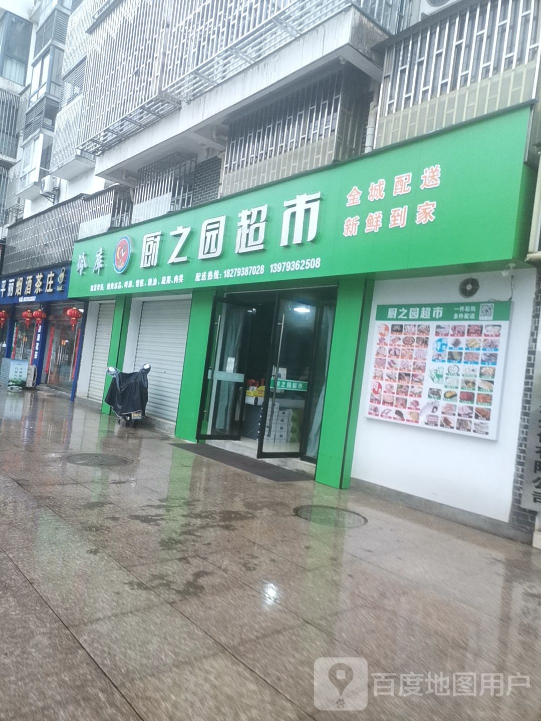 厨之源超市