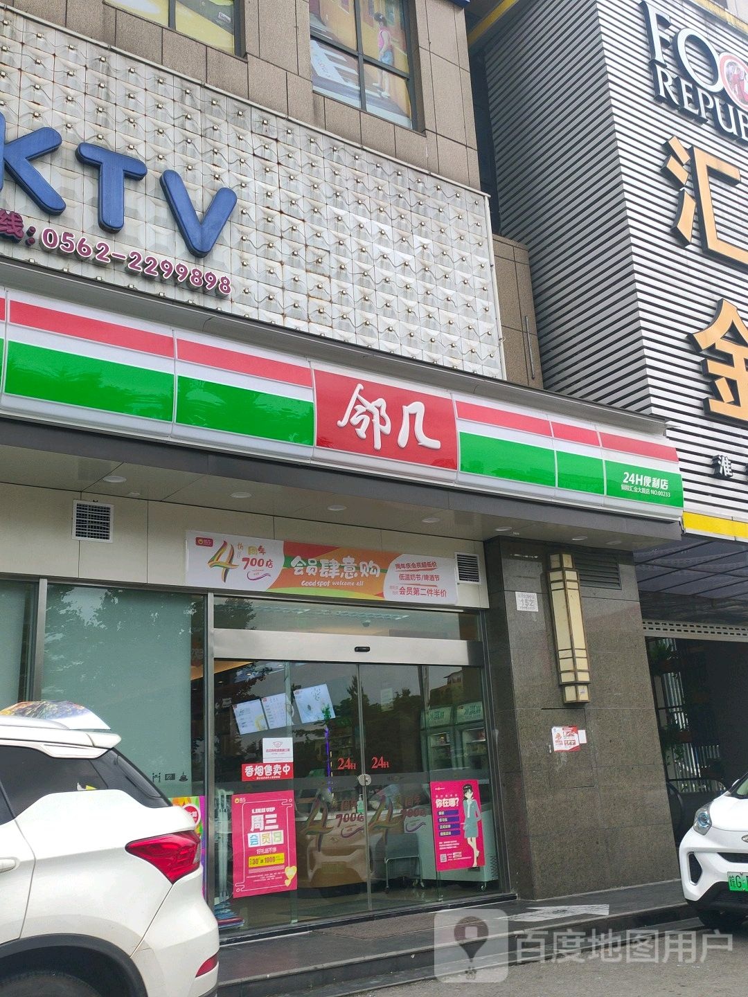 邻几24小时便利店店(汇金大厦店)