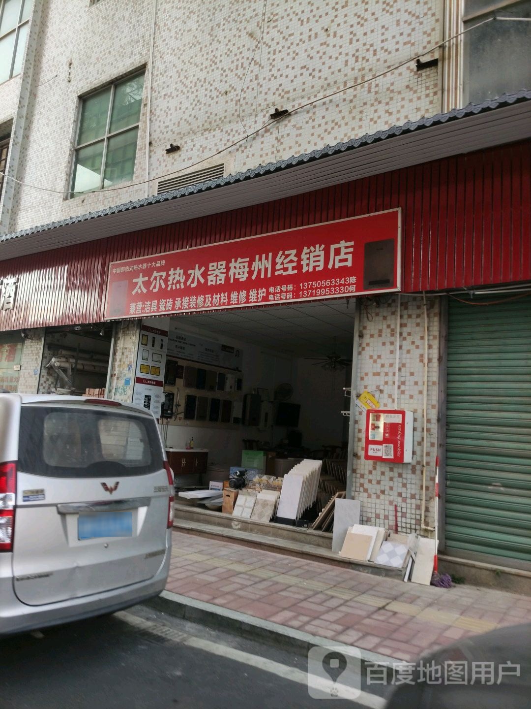 太尔热水器(国商二街店)