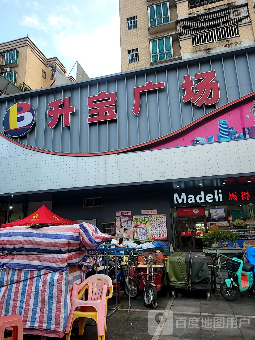 升宝广场(里水店)