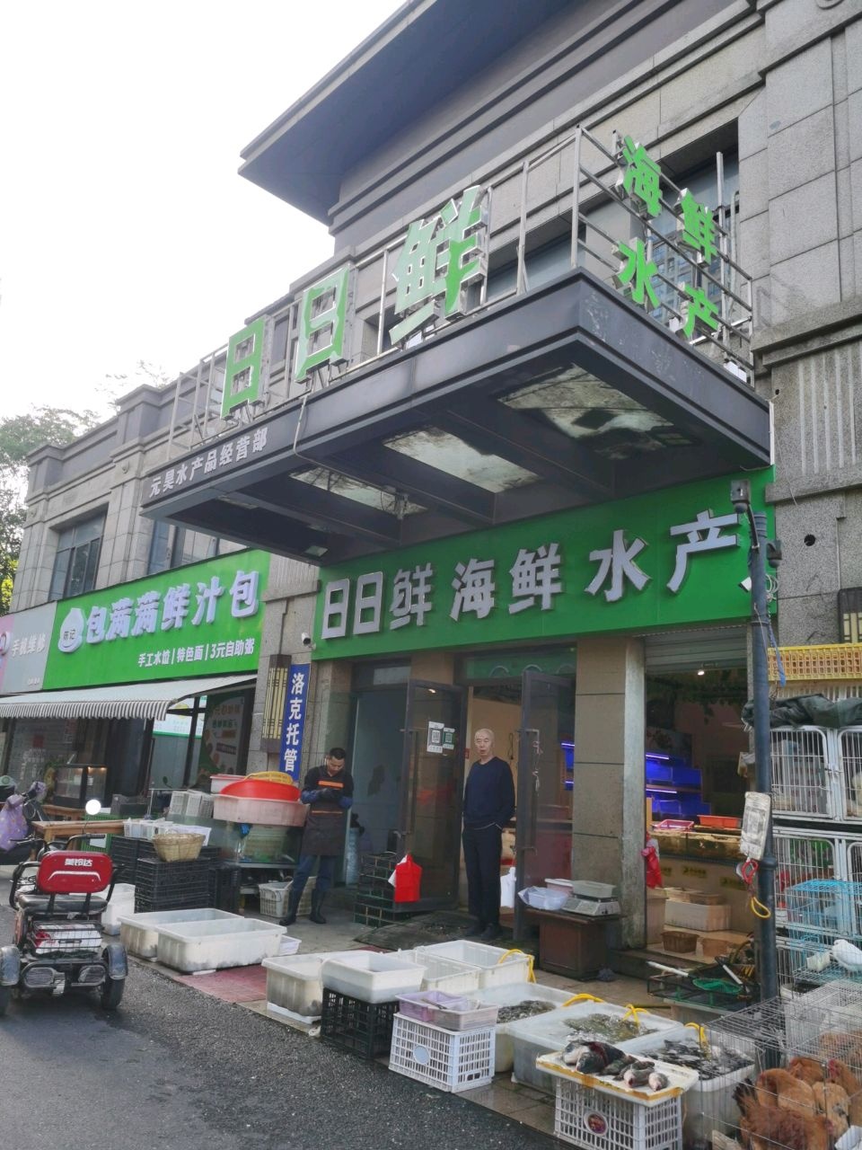 日日鲜海鲜水产