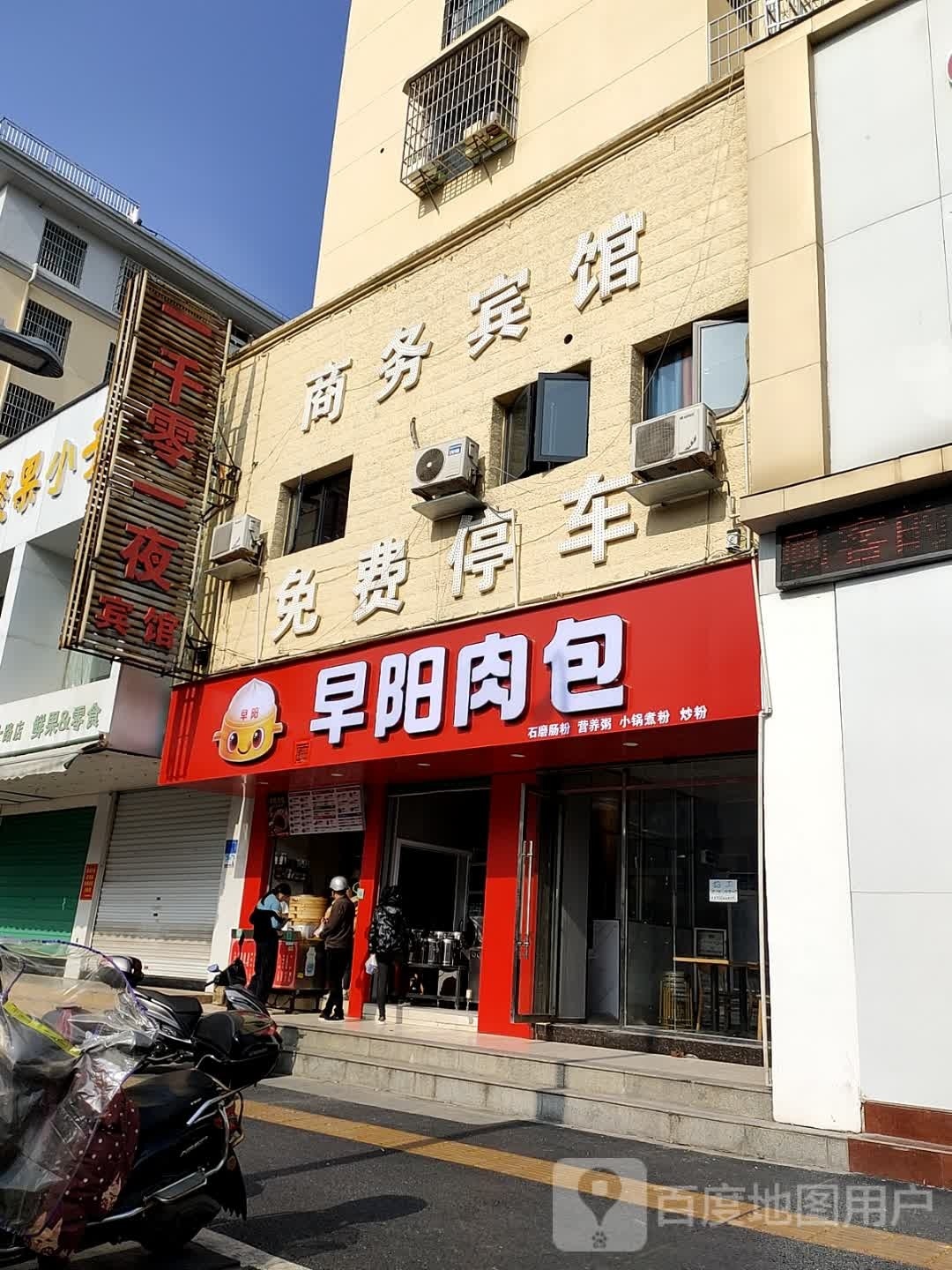 遭殃肉包(高士路店)