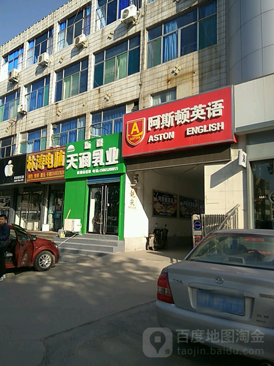 良知阿斯顿(黛溪三路店)