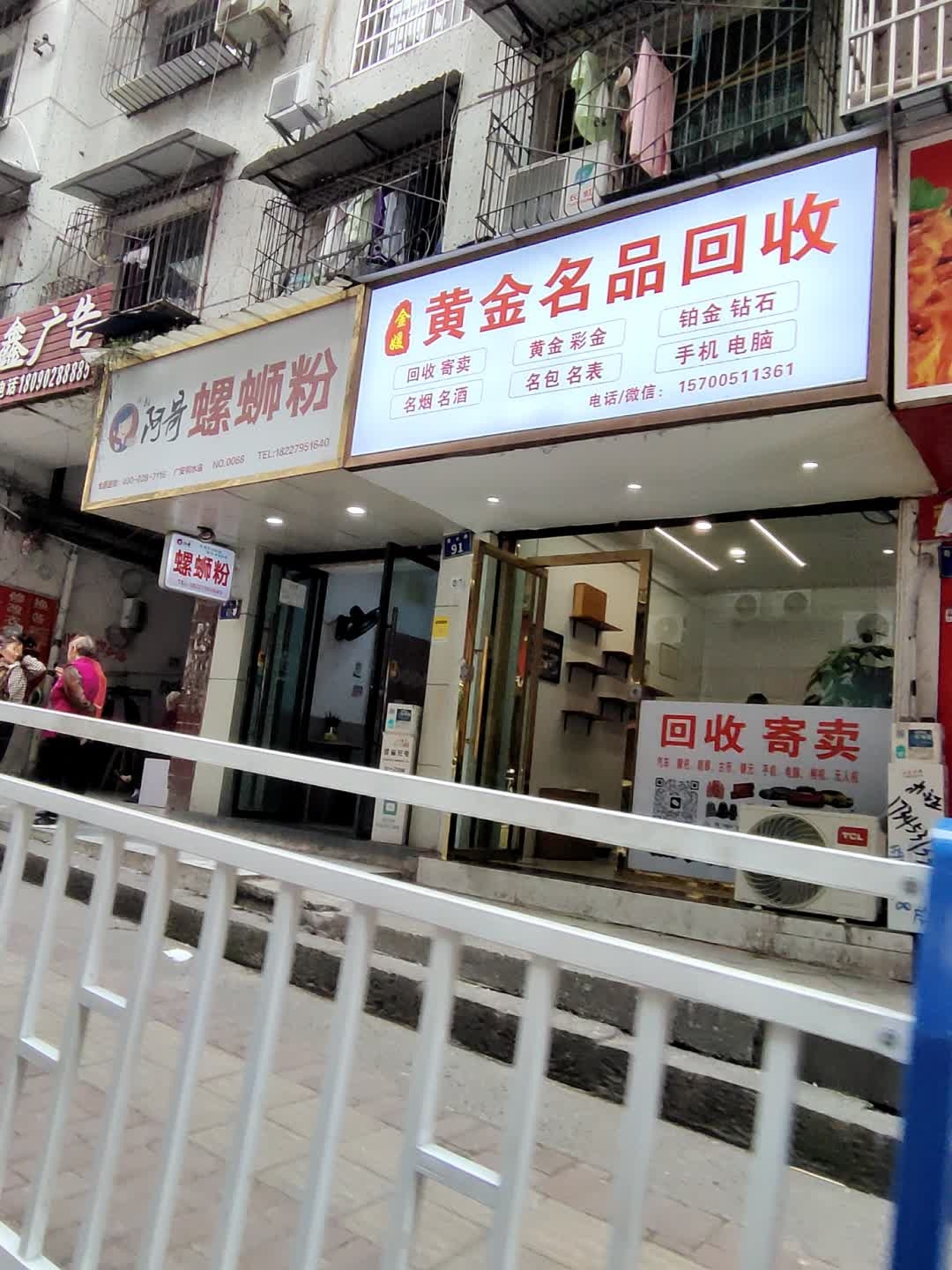 黄金回收