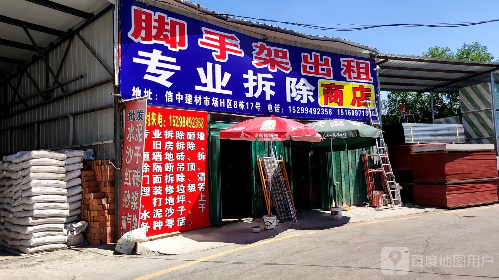 脚手架出租出售收装修垃圾