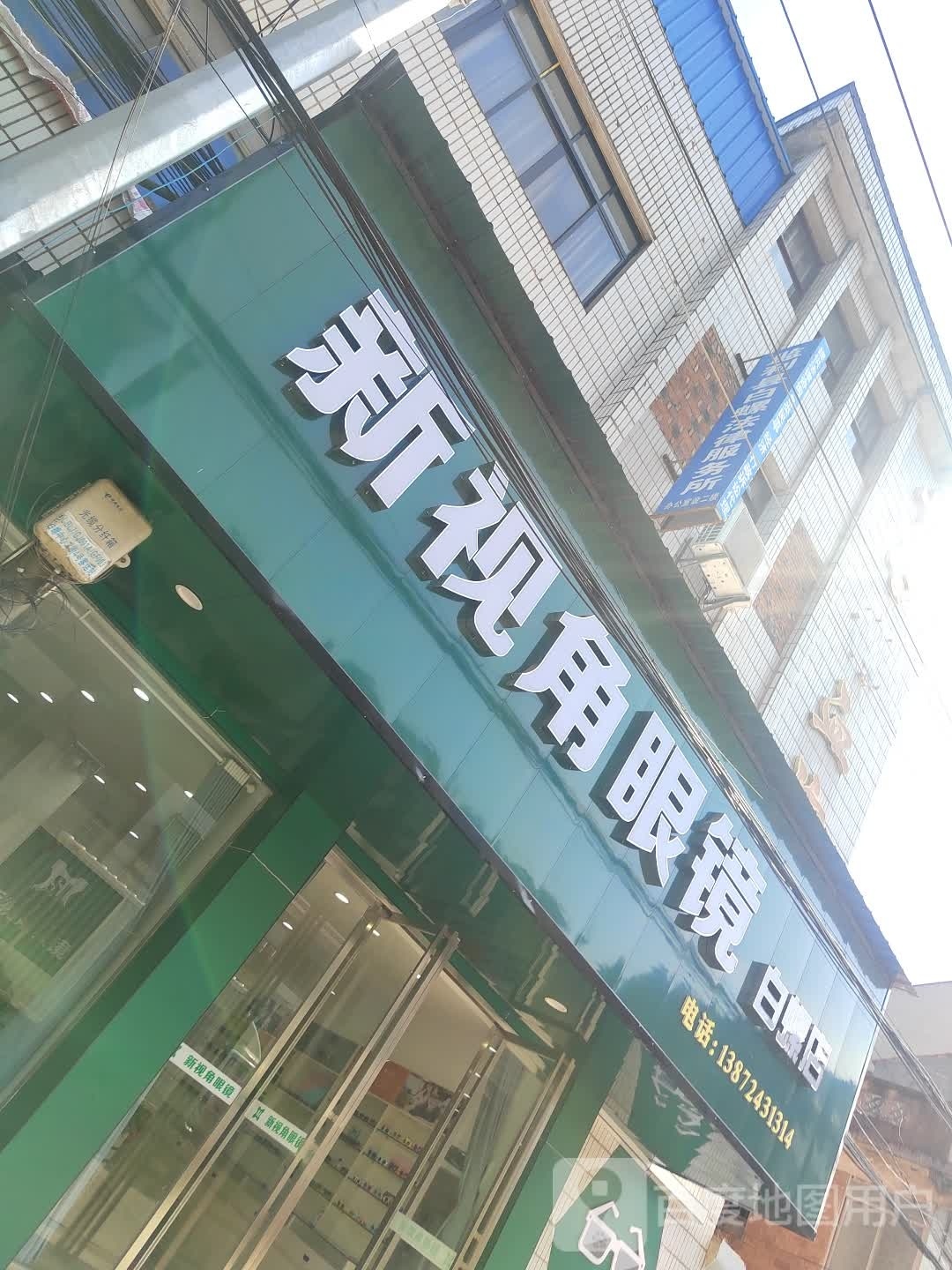 新视角眼镜(中心二街店)